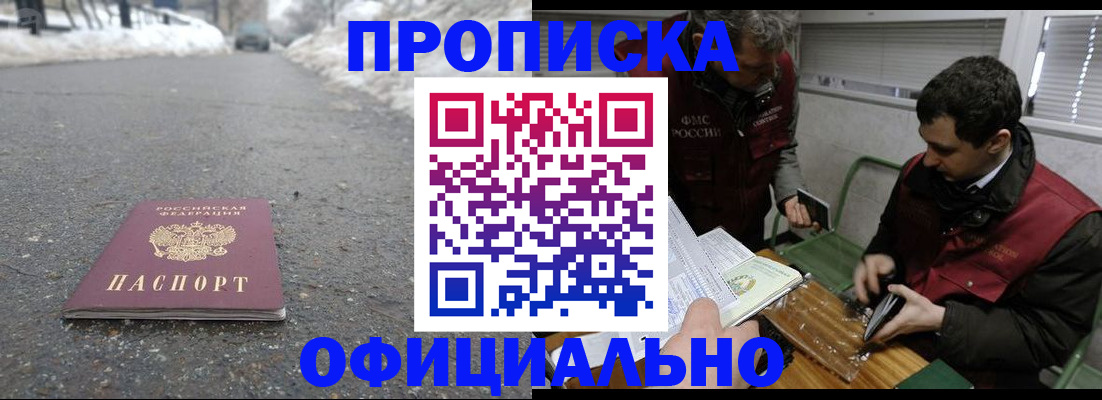прописка для военкомата в Белёве