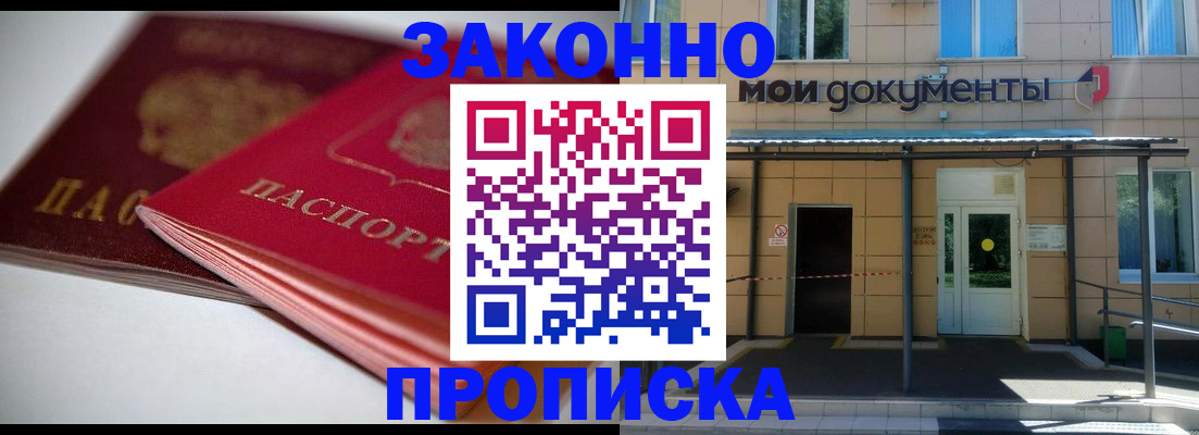 прописка в квартире в Белёве