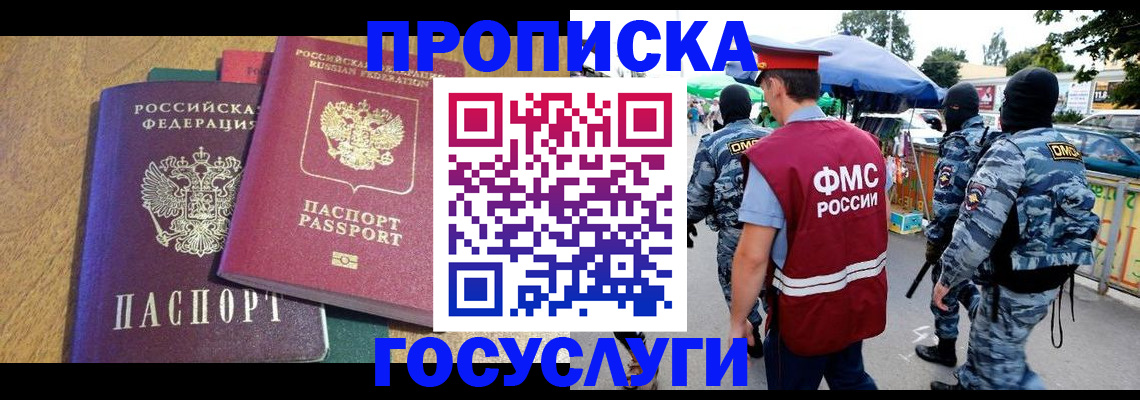 прописка 2025 в Белёве