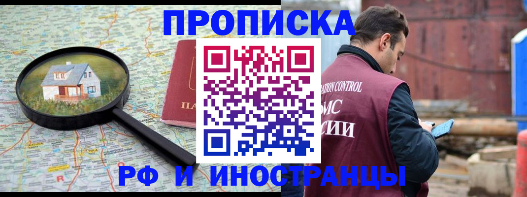прописка от собственника в Белёве